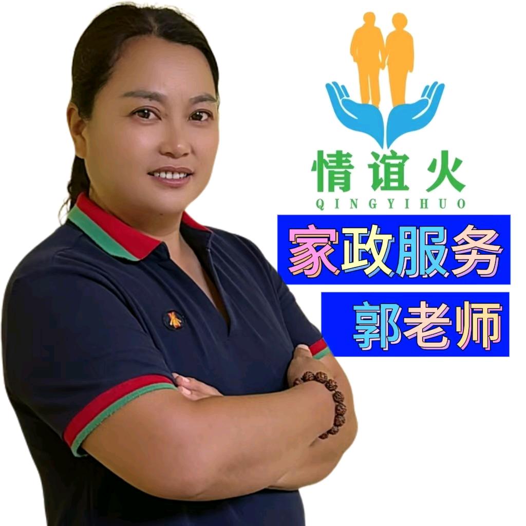 山东郭姐🛩️✈️上海做家政