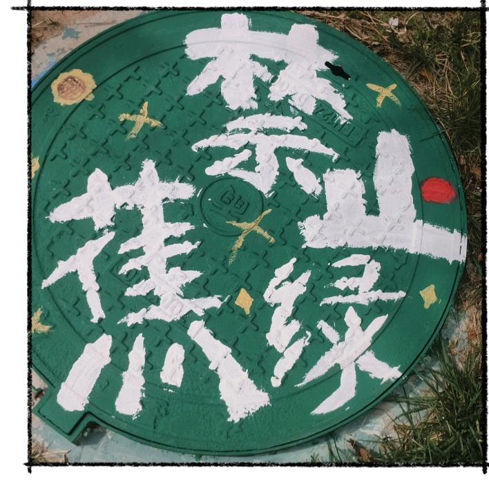 是这个孟呀