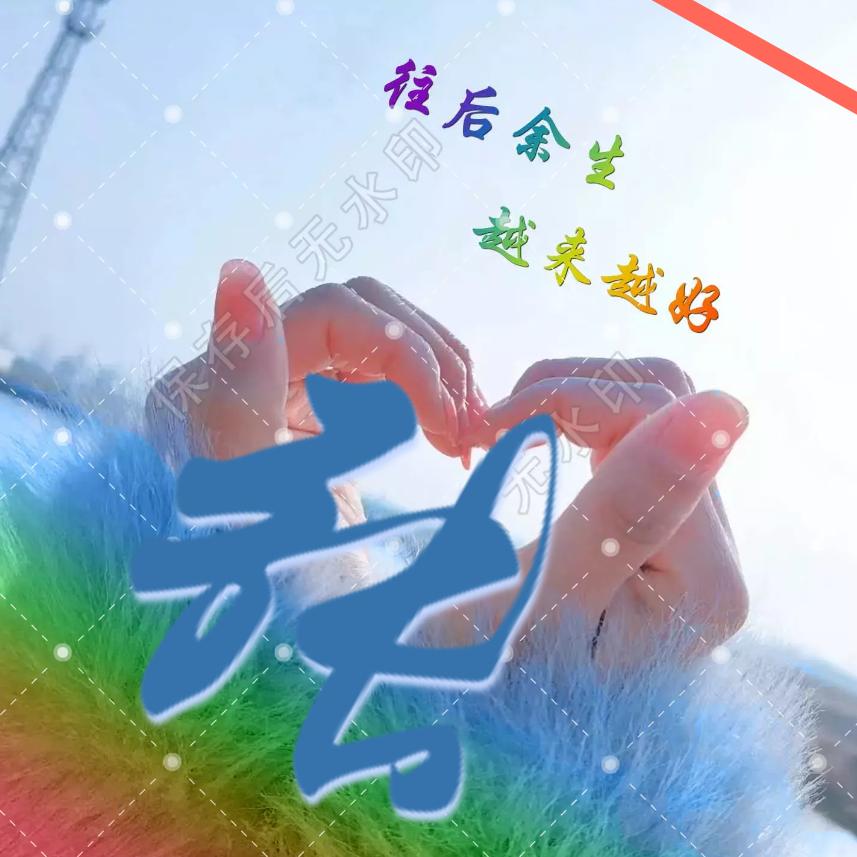 $醉红颜$