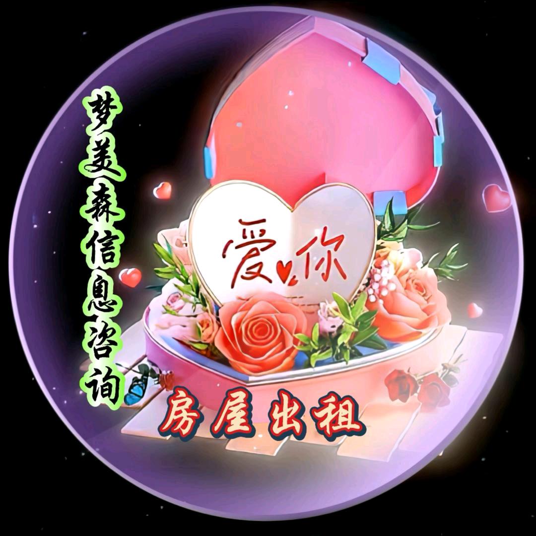 梦美森信息咨询工作室（个体工商户）