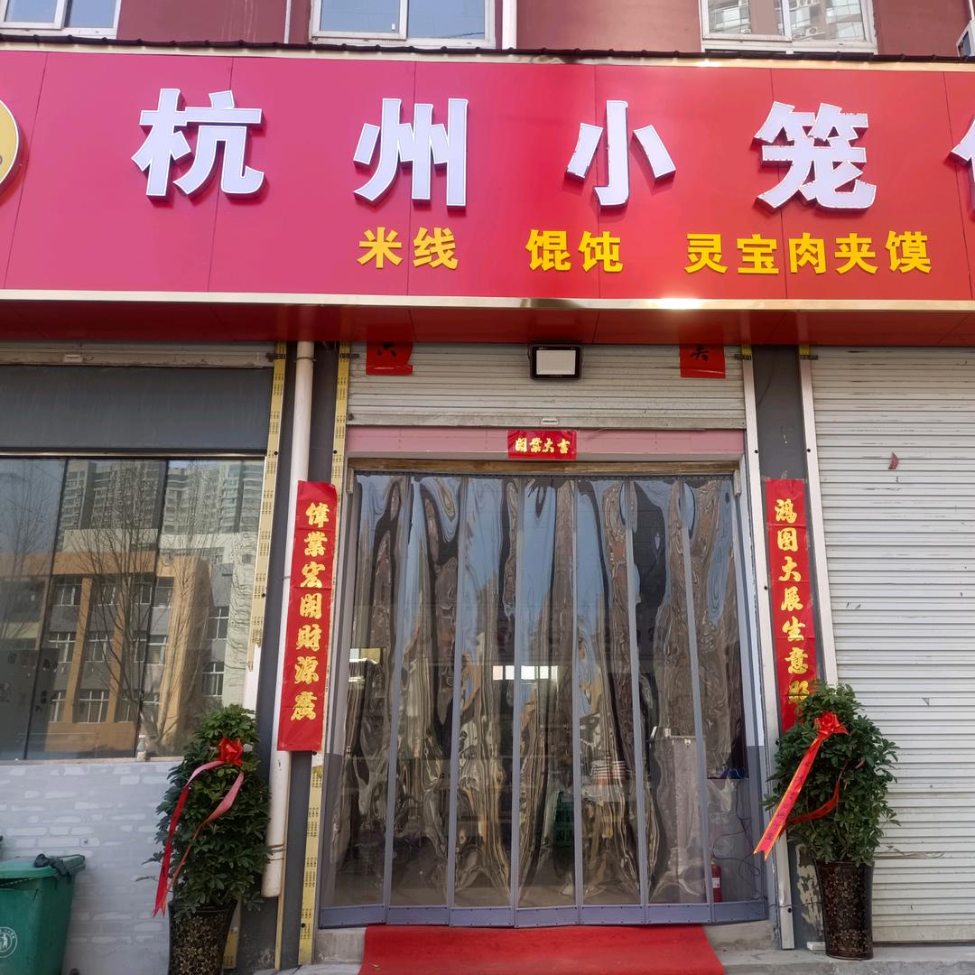 杭州小笼包