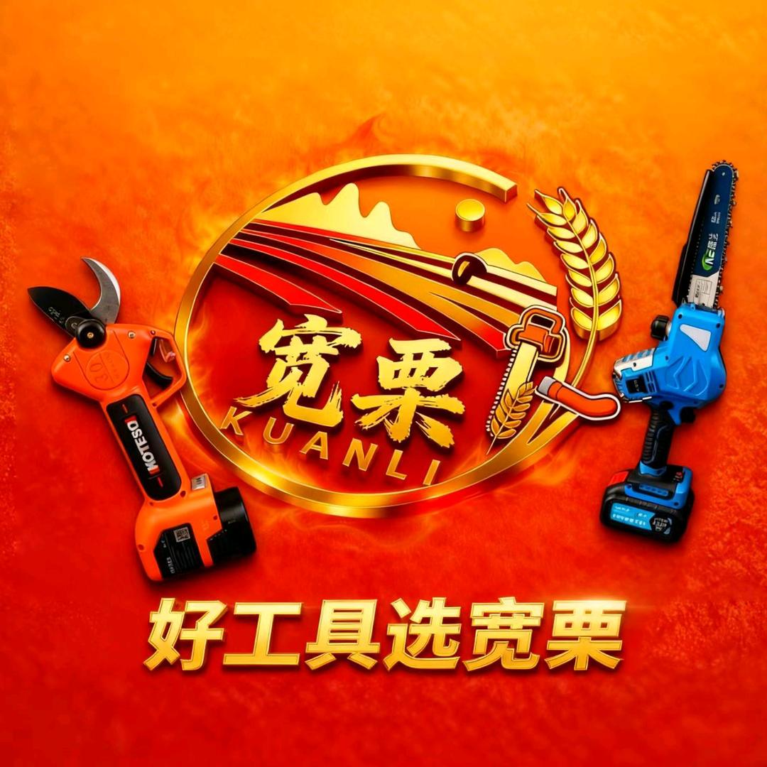 宽栗（农业机械）