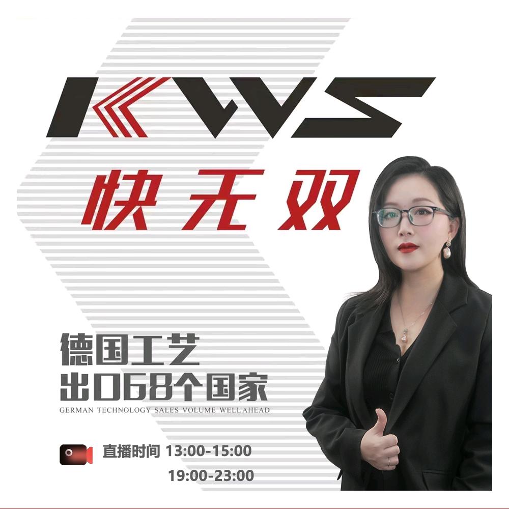 壹佰刀具-KWS快无双