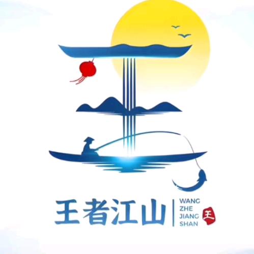 流浪王