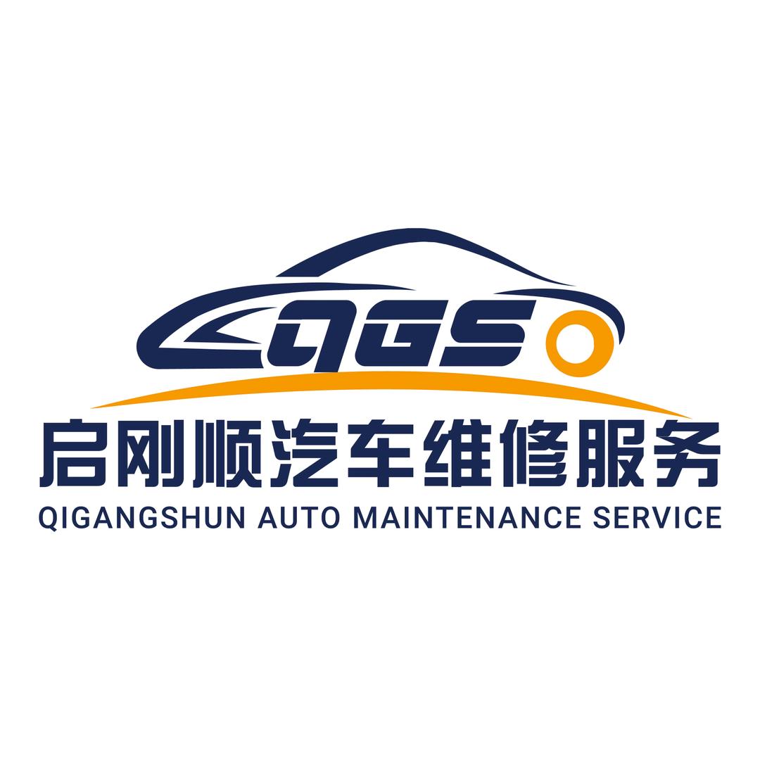 启刚顺汽修服务