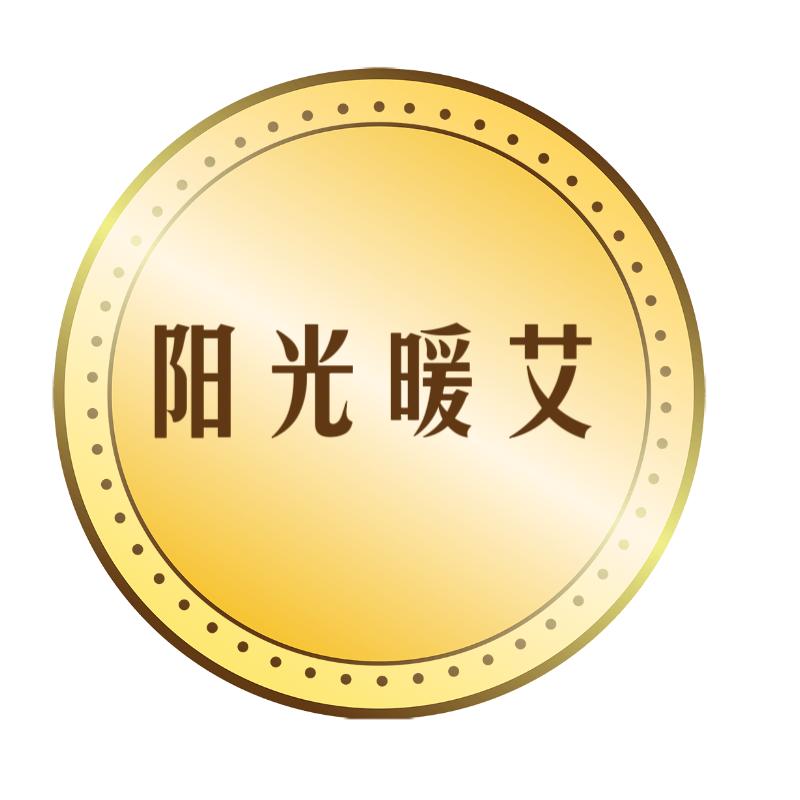 阳光暖艾精品选