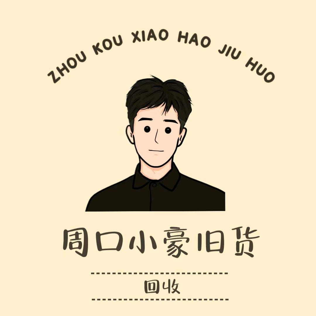 周口小豪旧货回收