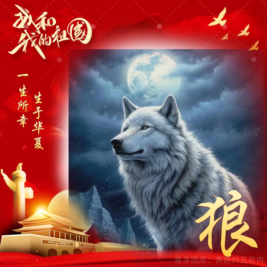绝地苍狼[狼哥]