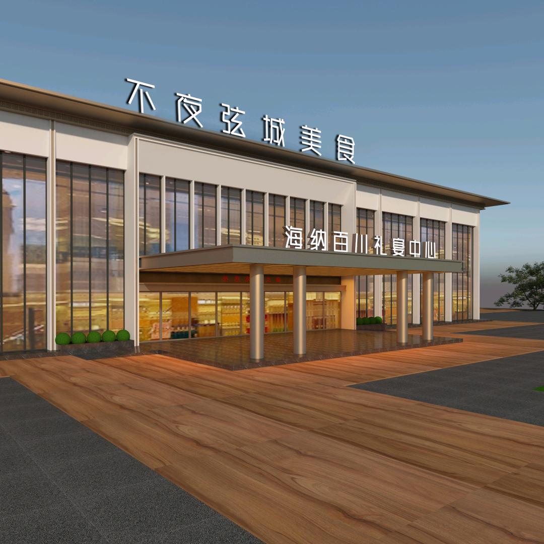 不夜弦城·海纳百川礼宴中心