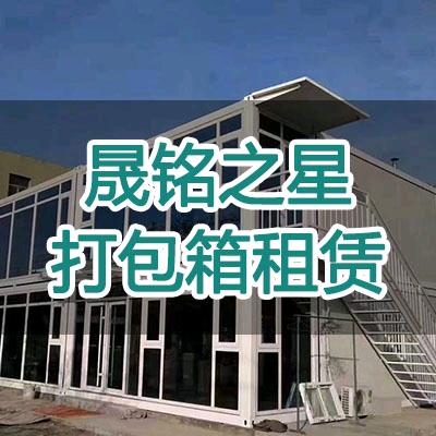 晟铭打包箱租赁
