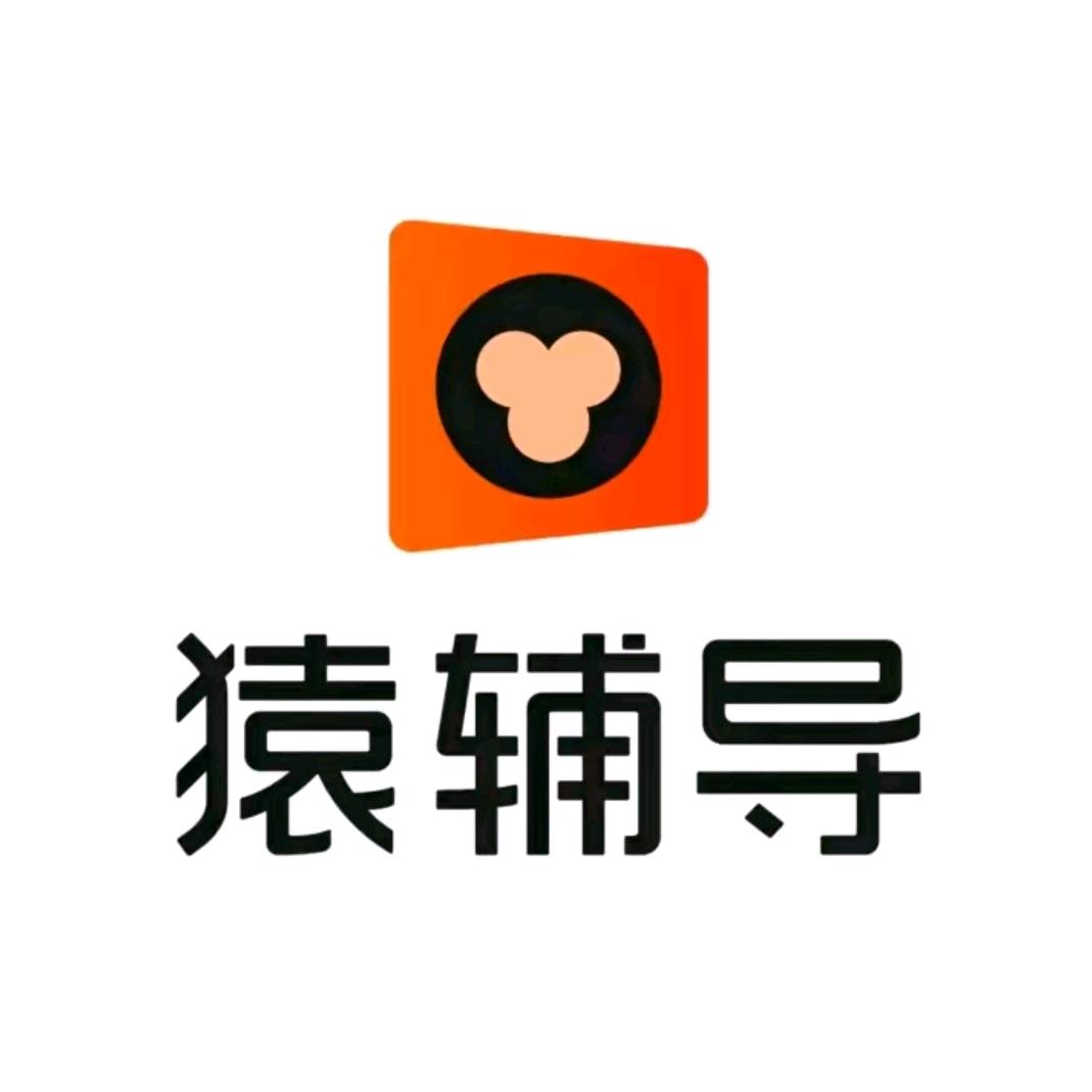 小猿 语数英预习冲刺