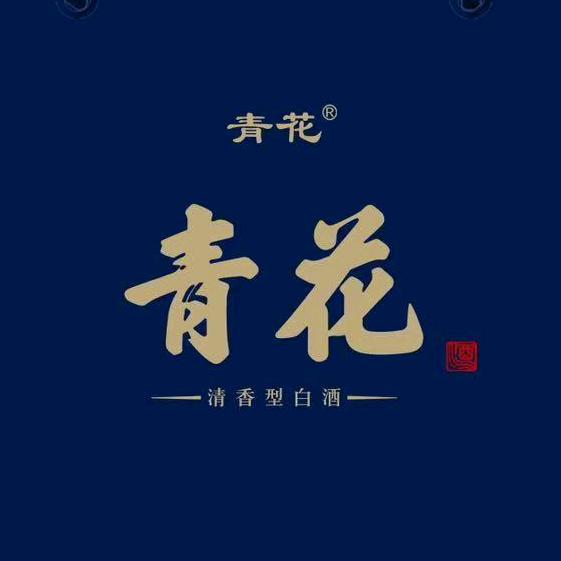 杏花村 青花®汾酒