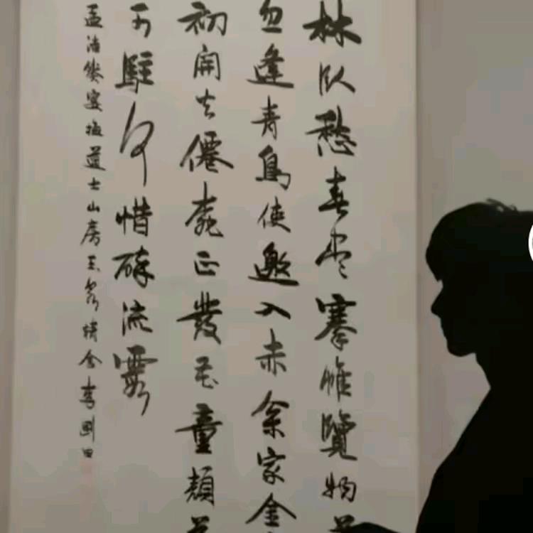无涯书法