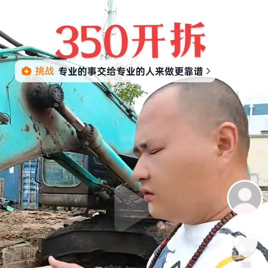 神钢拆车