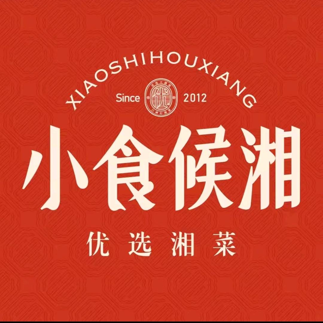 小食候湘(荔波店)官方号