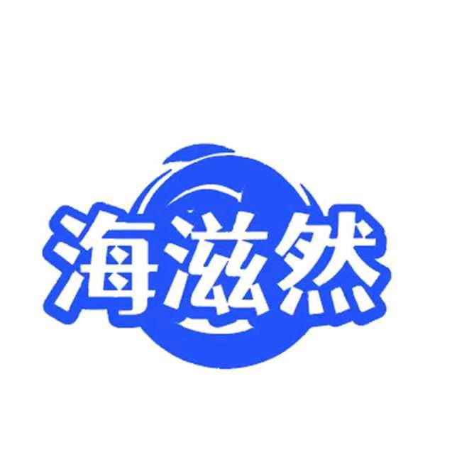 海滋然乌鱼子(舟山黄带鲳渔业)