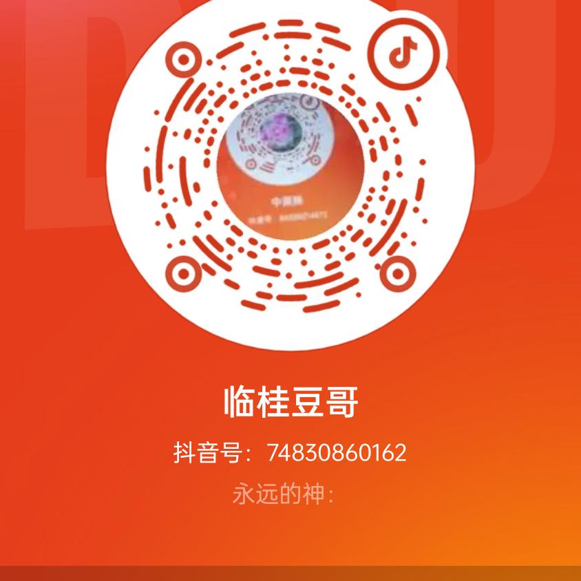 临桂豆哥