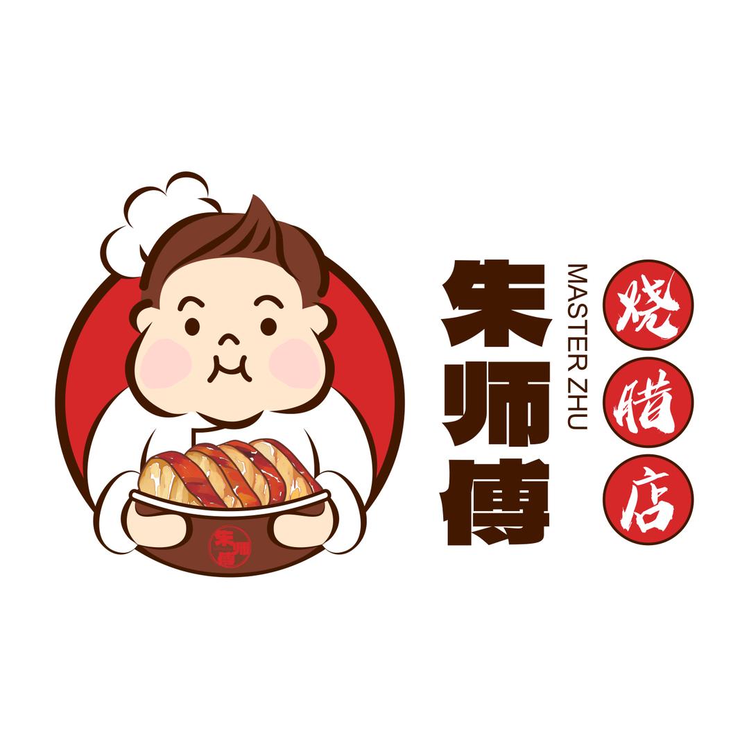 朱师傅烧腊店