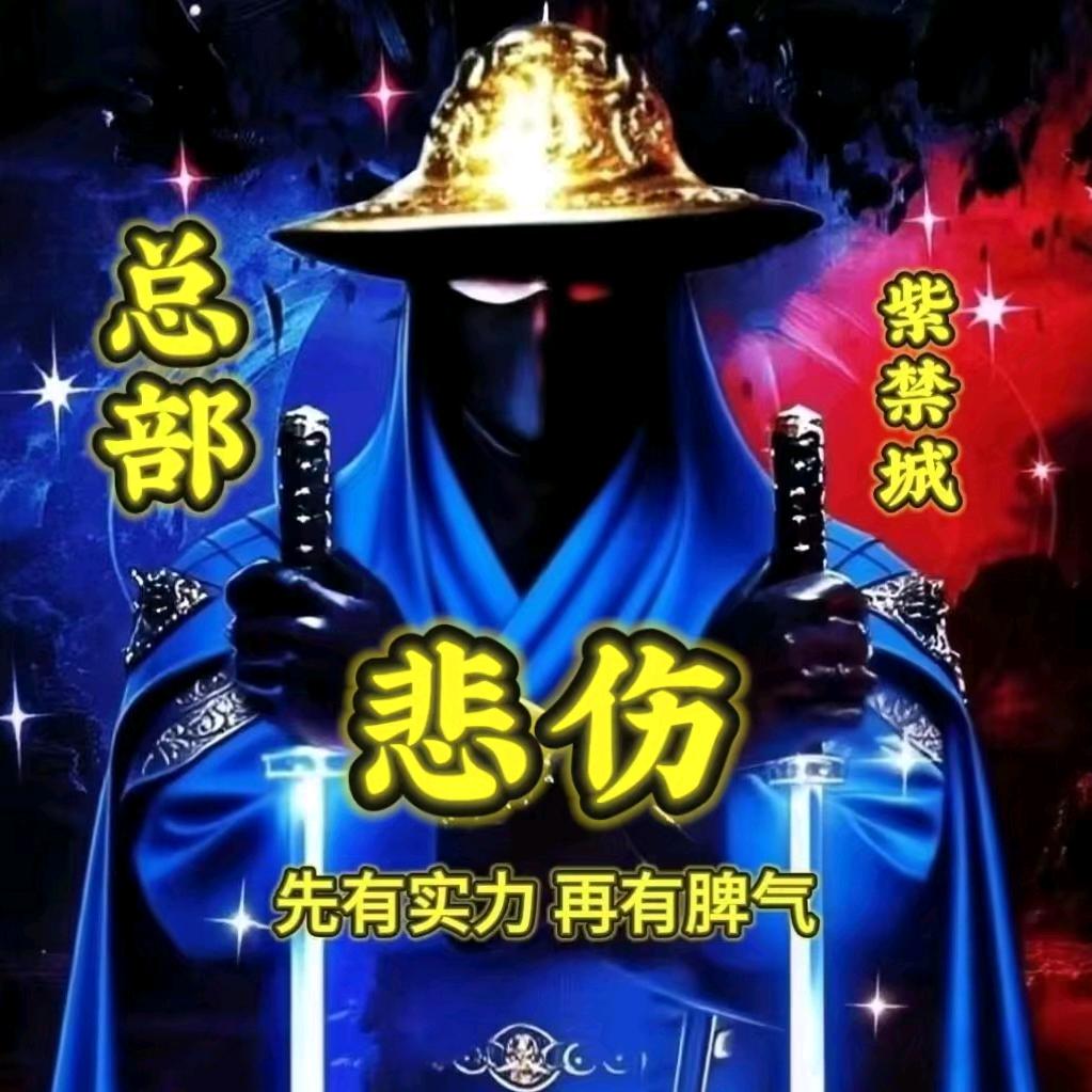 紫禁城✨ོꦿ悲伤এ᭄