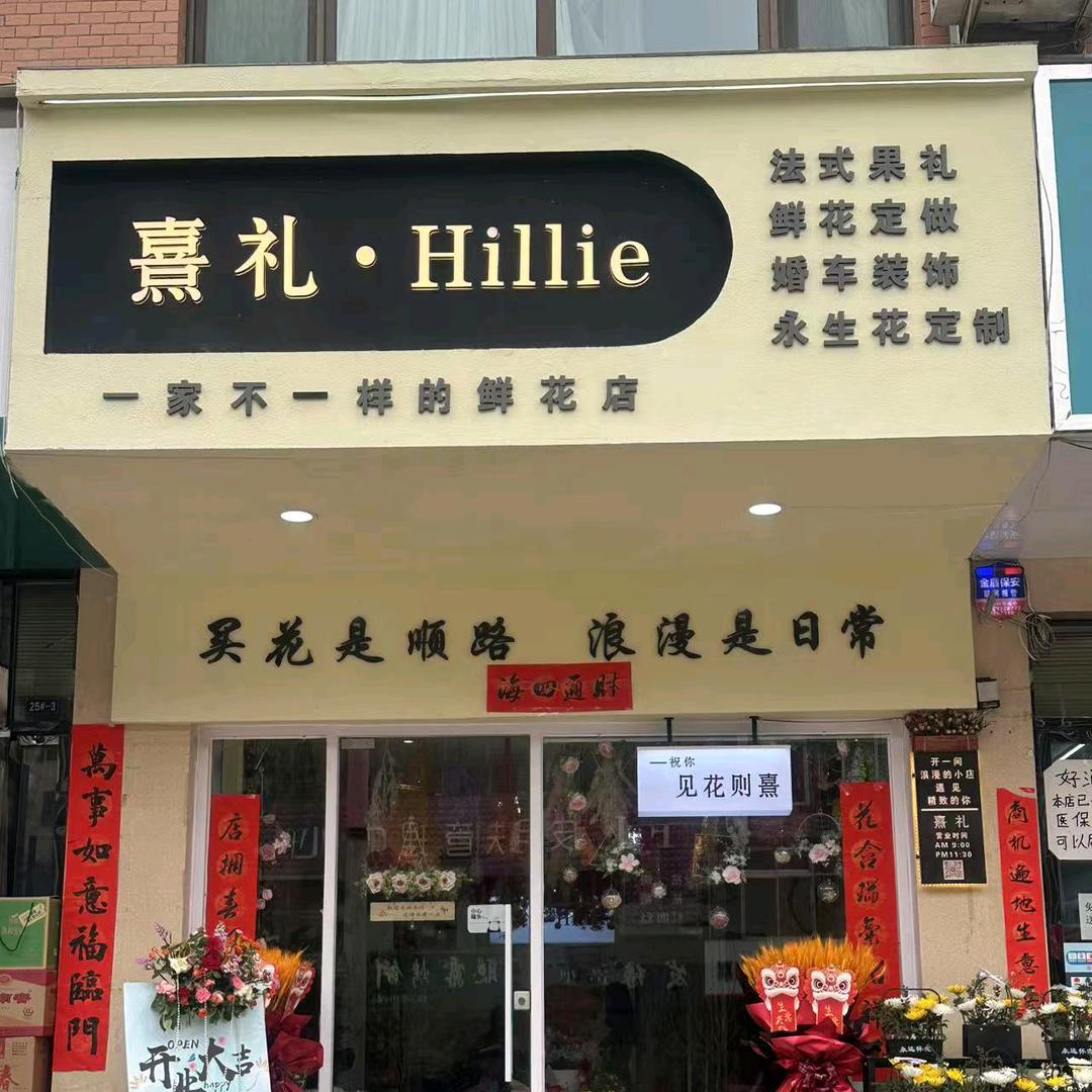 护花使者