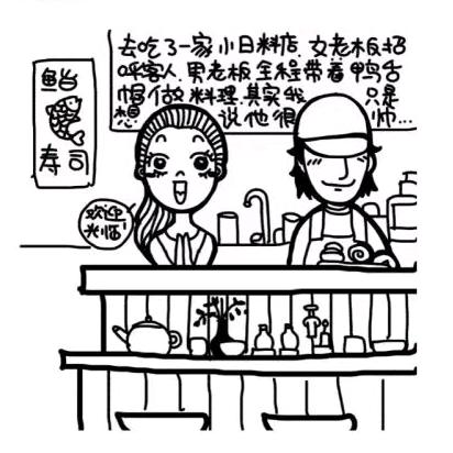 鮨口寿司·小张来了🫣