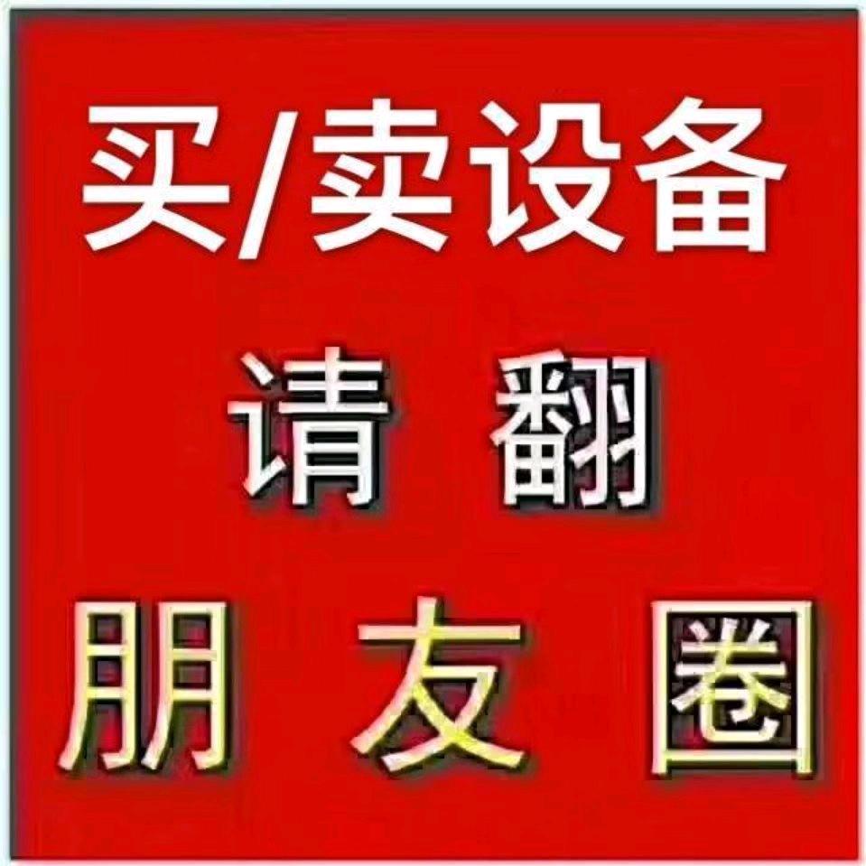 欧巴《机械设备收售》