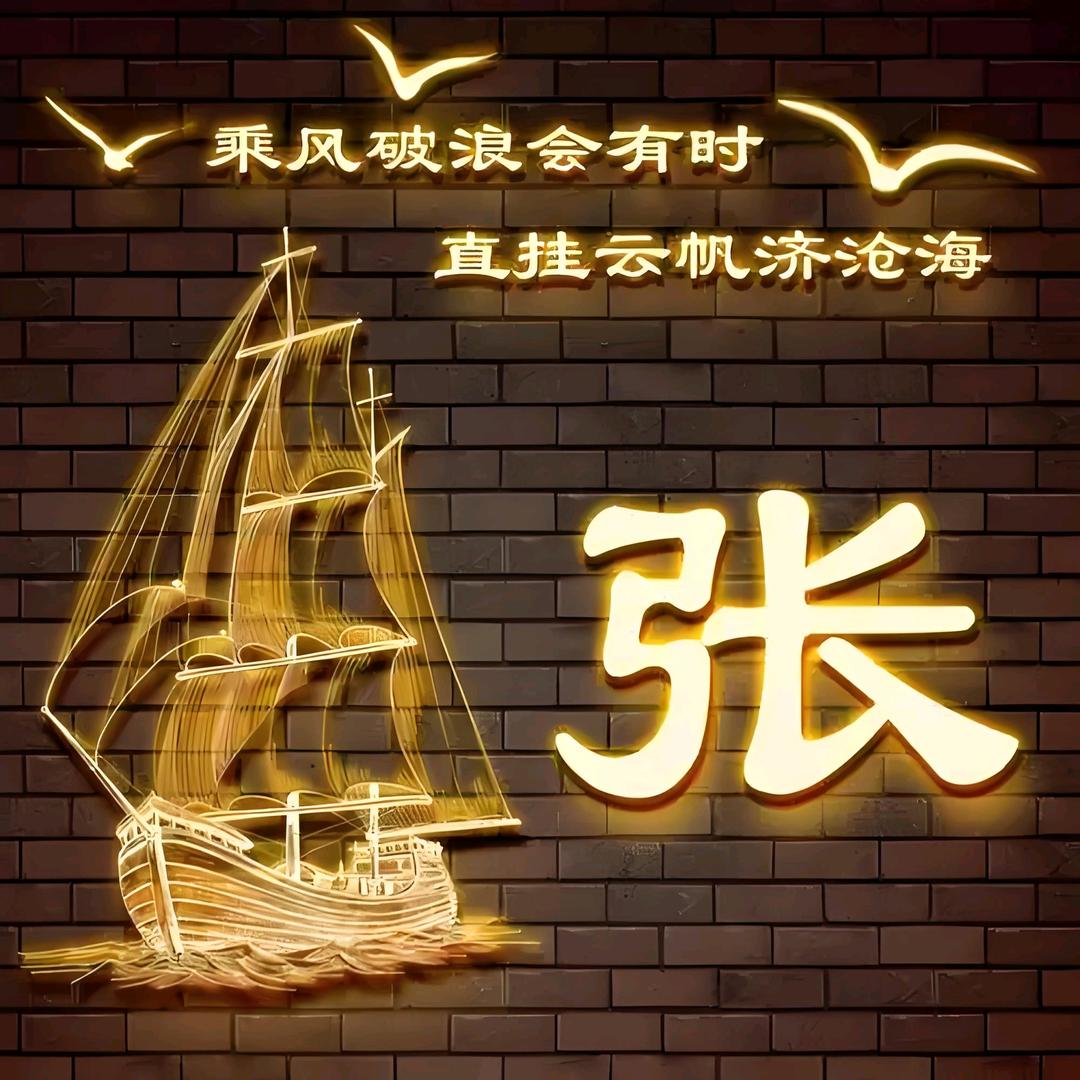 張华