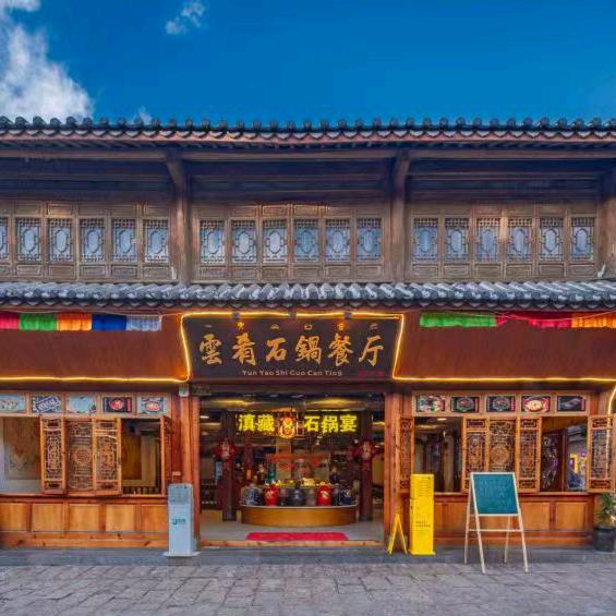 古城区云肴石锅餐厅束河店