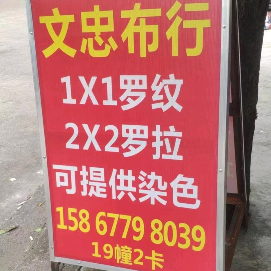 文忠布行-主营罗纹罗拉