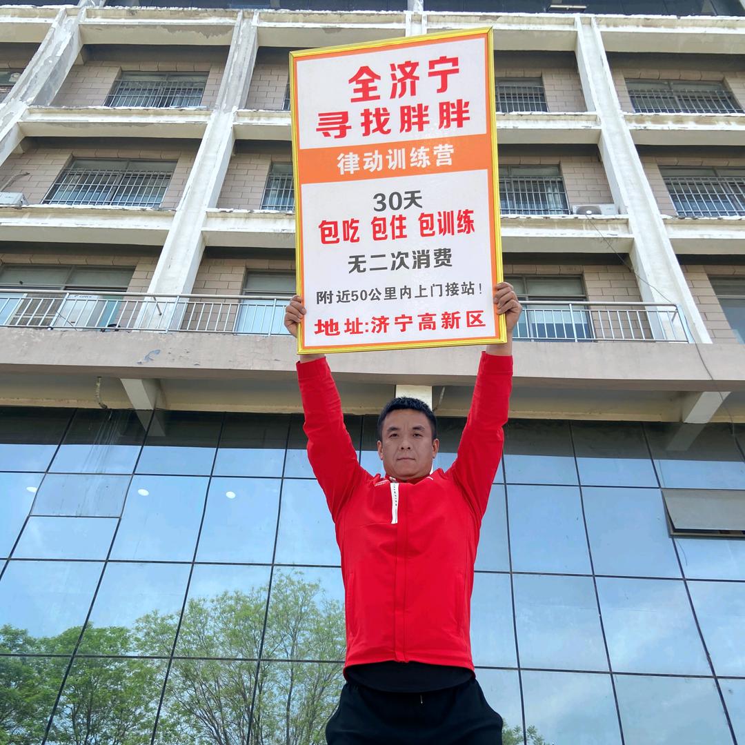 律动减脂训练营