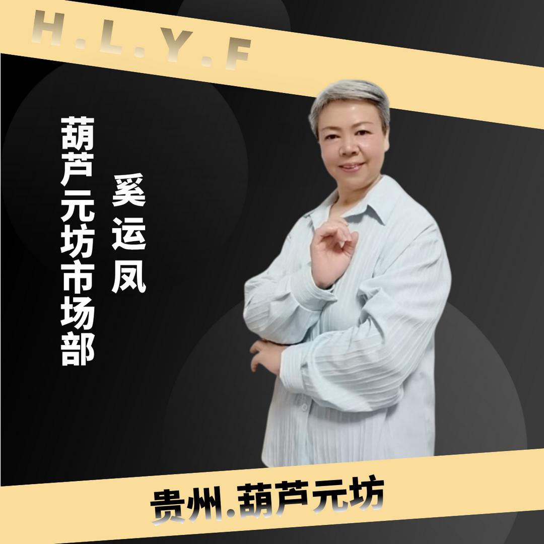 葫芦元坊，全国门店免费体验凤姐