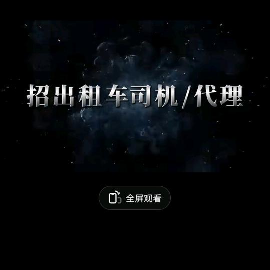 北京出租车代理@郭郭