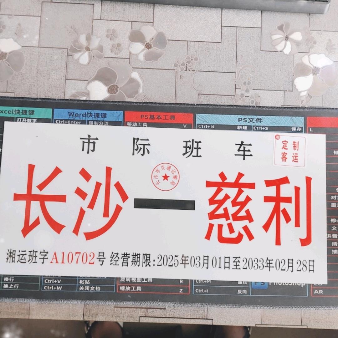 慈利至长沙定制专车