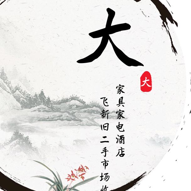 莘县大飞新旧二手市场