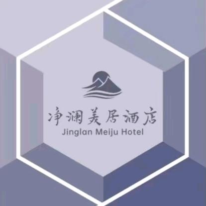 净澜美居酒店兰州中心省博物馆店