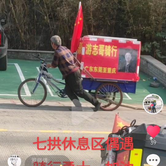 游志哥《人力三轮车骑行》