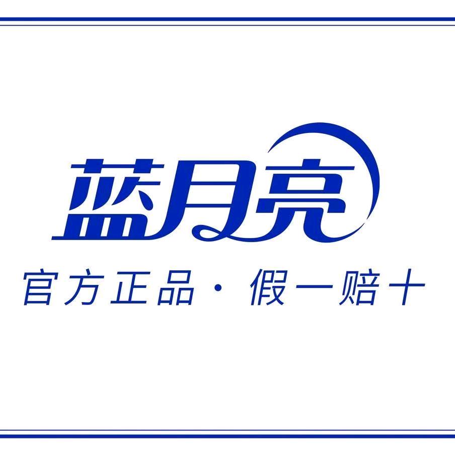 🔥🔥玉琼优品——蓝月亮双十一特惠专场