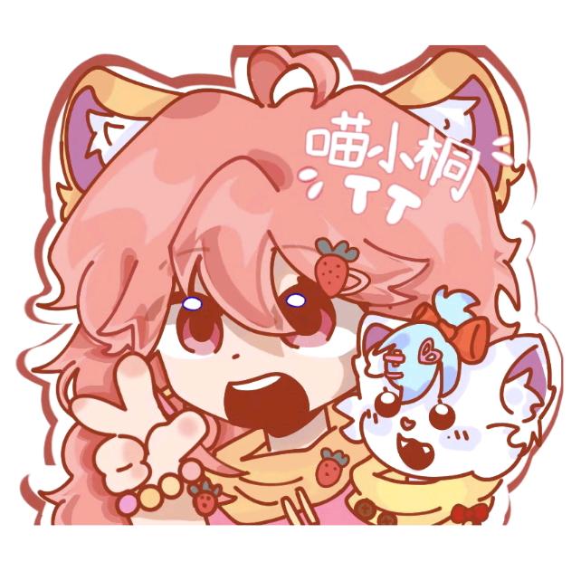 喵小桐🐱🍓TT