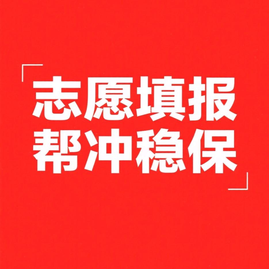 黑龙江志愿填报@郭老师