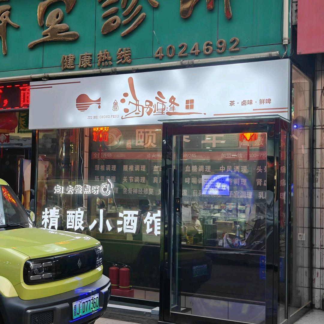 柳林小酒馆-酒别重逢