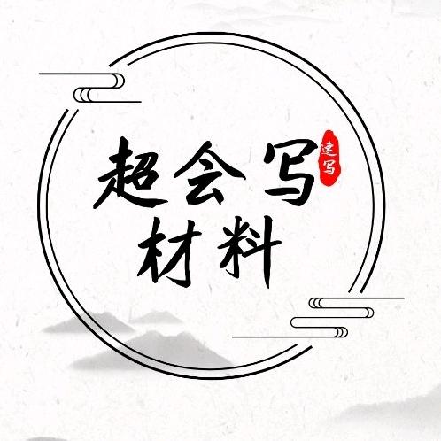 体制材料公社
