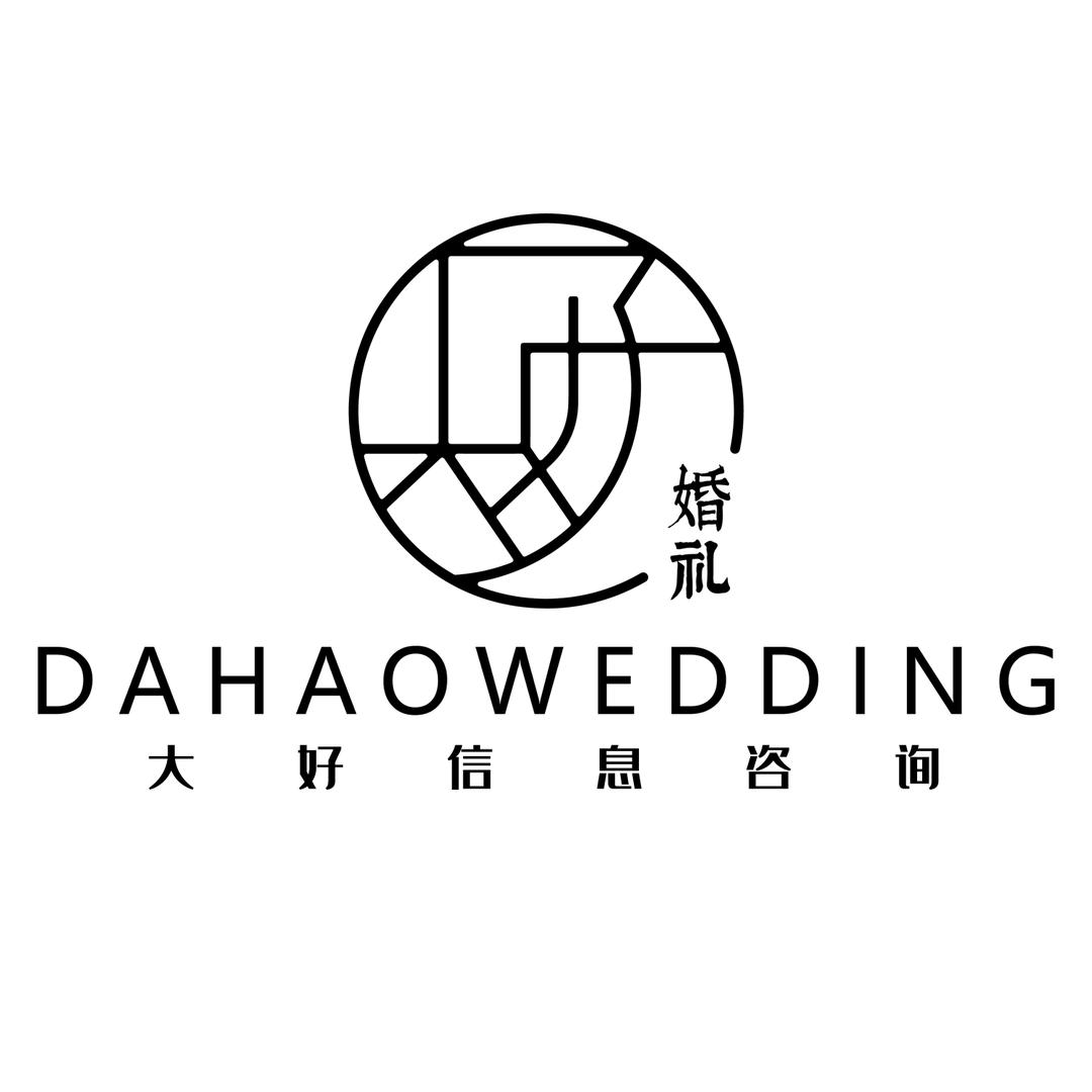 大好婚礼婚企咨询