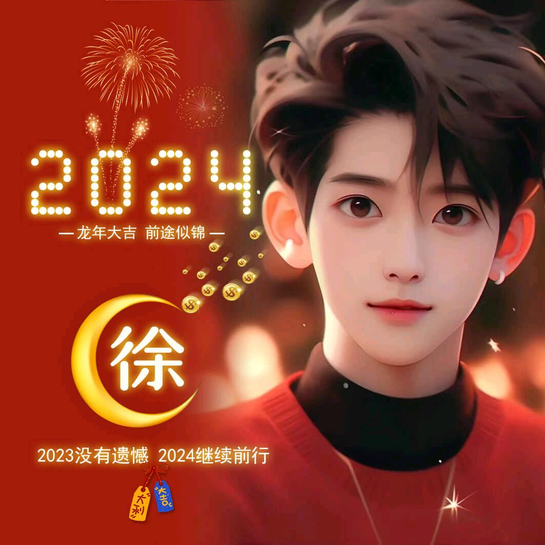 小徐，