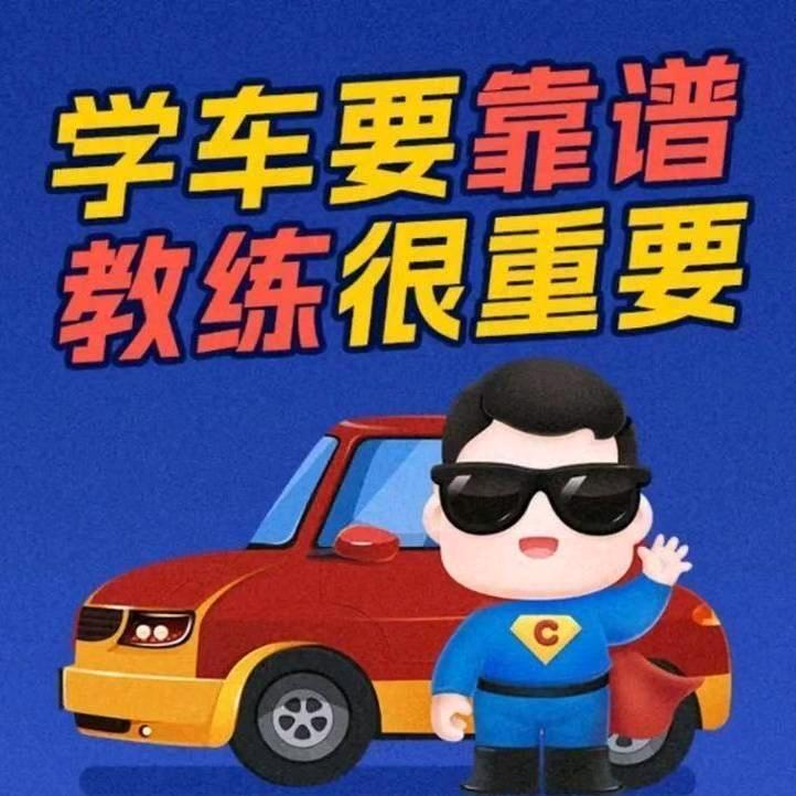 异地转考）西安何教练