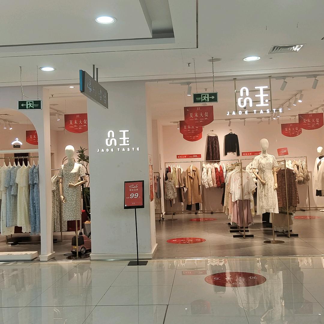 品玉瑞昌联盛广场店