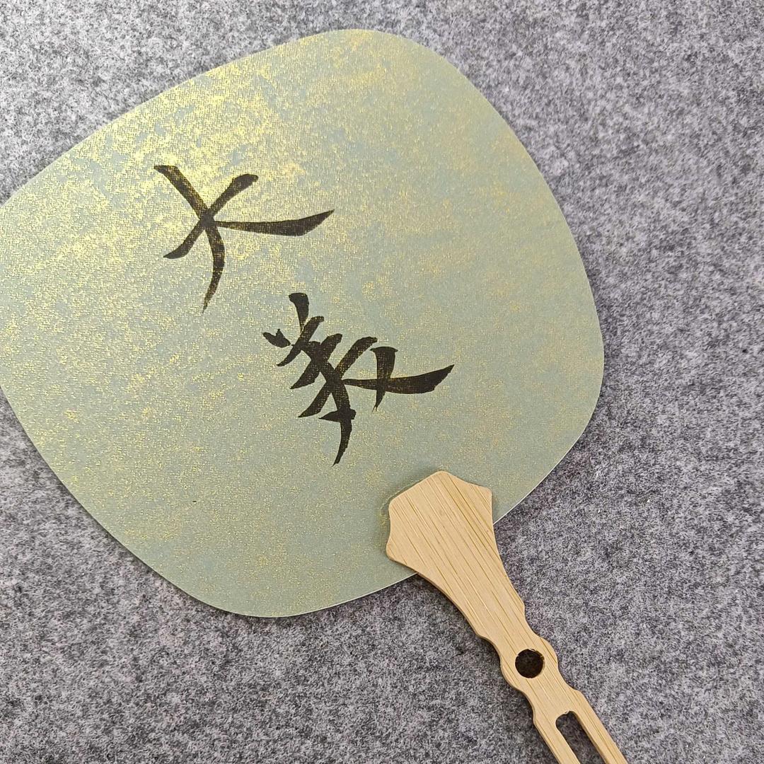 爱写字爱生活的小漪老师