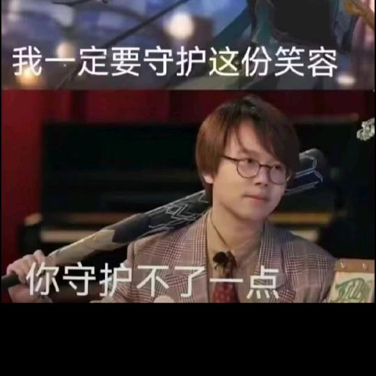 你守护不了一点