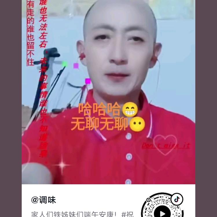 调味
