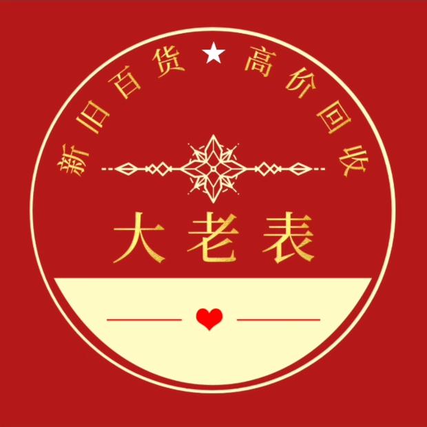 大老表新旧百货