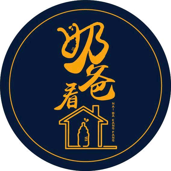 奶爸看房